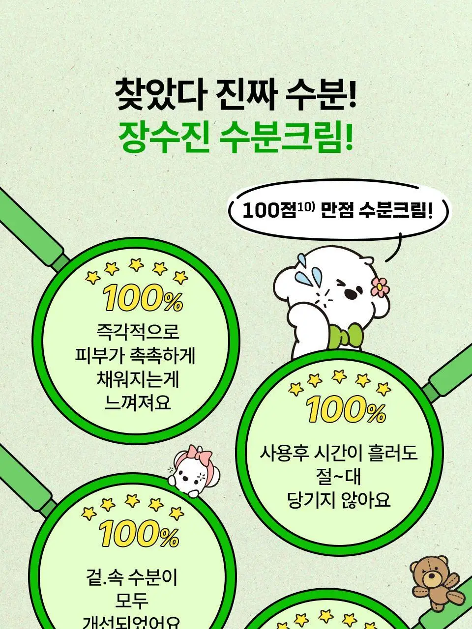 [대용량/콜라보] 아이소이 모이스춰 닥터 장수진 수분 크림 100ml 기획 (+파우치 증정) 상세페이지 29